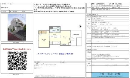 エニタイムフィットネス 目黒店 203号 0