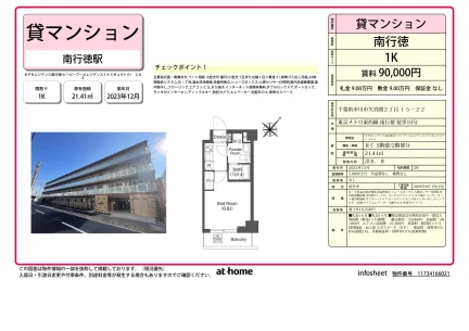 ＢＰＲレジデンス南行徳 0