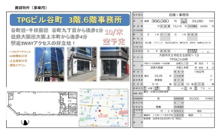 TPGビル谷町 3階 0
