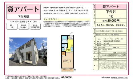 シティハイムカトレアA 204 204号 0