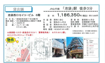 池袋西口セイコービル 0