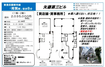 矢藤第三ビル 0