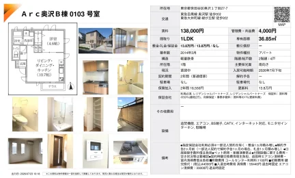 アーク奥沢B棟 0103号 0