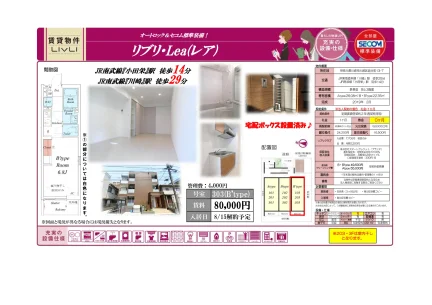 リブリ・Lea 303号 0