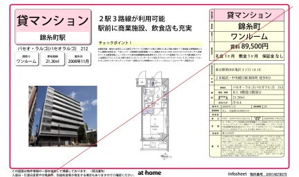 パセオラルゴ 212号 0