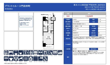 グラントゥルース門前仲町 1001号 0