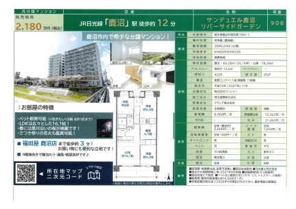 サンデュエル鹿沼 908号 0