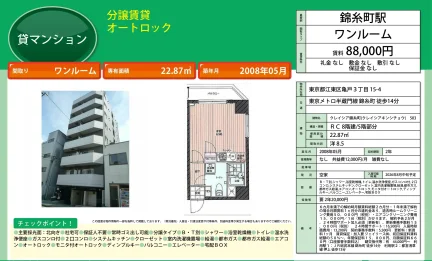 クレイシア錦糸町 503 0