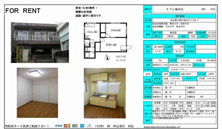 メゾン東が丘 103号 0