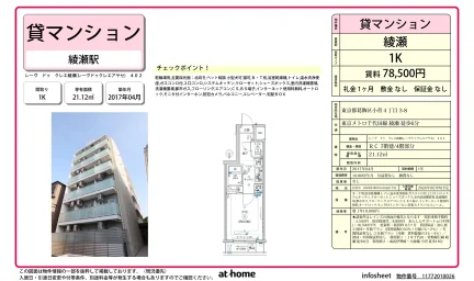 レーヴ　ドゥ　クレエ綾瀬 0