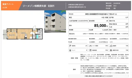 ジーメゾン相模原矢部 0301 0301 0