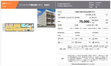 ジーメゾン千葉浜野クオリ 0201号 0
