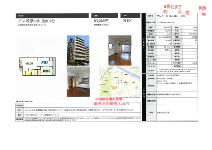 プレミールTAKAKI 202 202号 0
