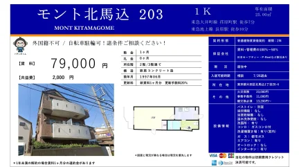 モント北馬込 203 203号 0