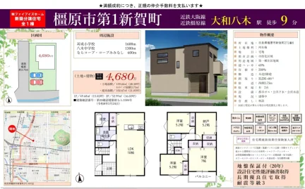 奈良県橿原市新賀町 新築戸建 0