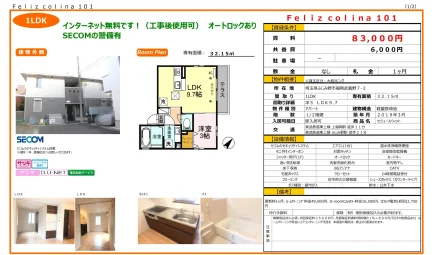 セジュールウィット 101号 0