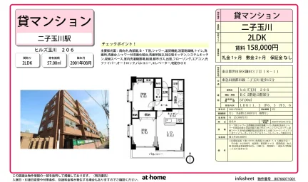 ヒルズ玉川 206 0