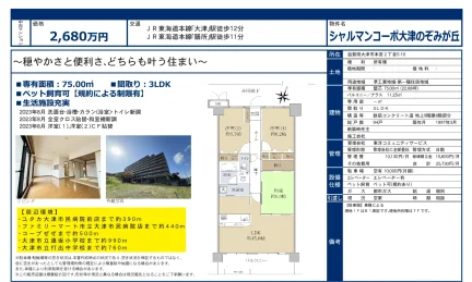 シャルマンコーポ大津のぞみが丘 0