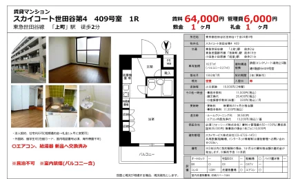スカイコート世田谷第4 409号 0