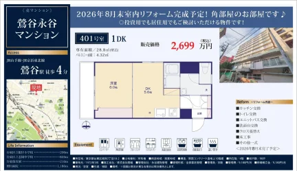 鶯谷永谷 401号 0