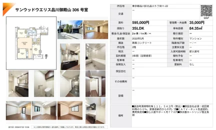 サンウッドウエリス品川御殿山 306号 0