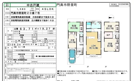 門真市野里町20番7号 0