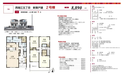 西瑞江五丁目 新築戸建 2号棟 2号 0
