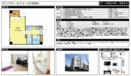 アンプルールフェールTAKEDA SET・UP賃貸 [家具・家電付き] 201号 0