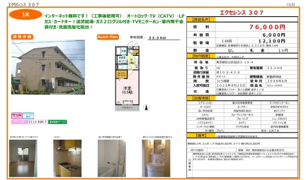 セジュールオッツ 307号 0