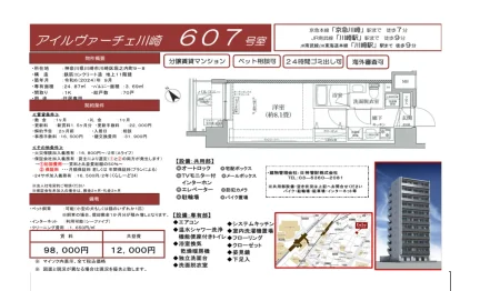 アイルヴァーチェ川崎 607号 0