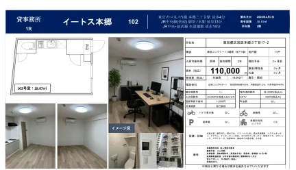 イートス本郷 102号 0