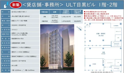 ULT目黒ビル 1階B号室 0