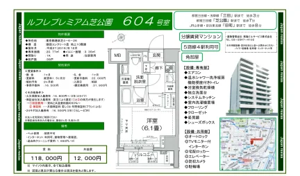 ルフレプレミアム芝公園 604号 0