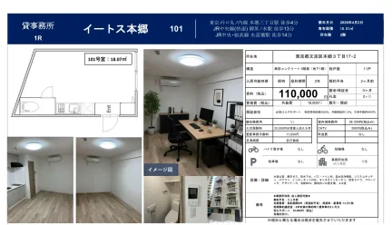 イートス本郷 101号 0