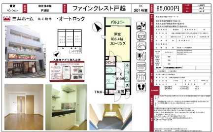 ファインクレスト戸越 301号 0