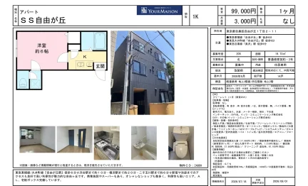 SS自由が丘メゾン 205号 0