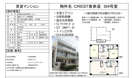CREST表参道 304号室 304号 0
