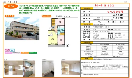 セジュールオッツ 102号 0