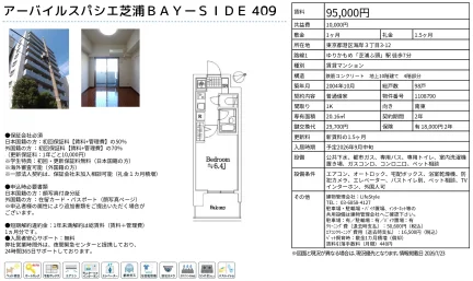 アーバイルスパシエ芝浦BAY-SIDE 409 409 0
