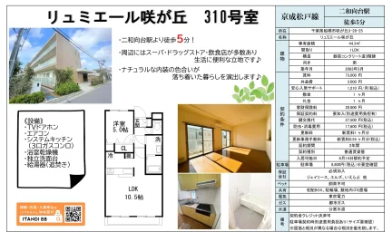 リュミエール咲が丘 310号 0