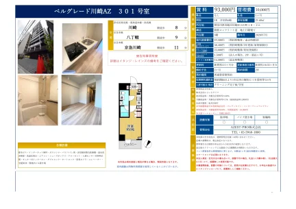ベルグレード川崎 301号 0
