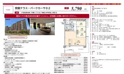 照葉テラス・パークカーサ02 3階 0