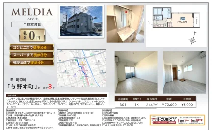 与野本町Ⅲ 301号 0