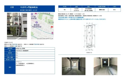 マガザン門前仲町 1号 0