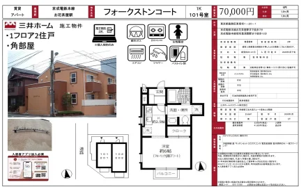フォークストンコート 101号 0