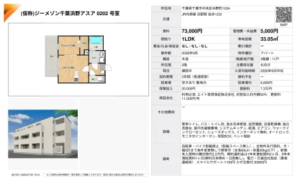 ジーメゾン千葉浜野アスア 202号 0