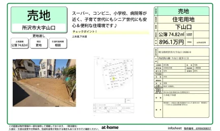 埼玉県所沢市大字山口 売地 0
