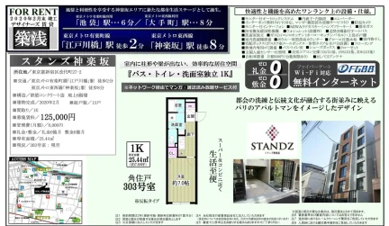 スタンズ神楽坂 303号 0