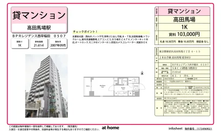 BPRレジデンス西早稲田 0507 0507号 0