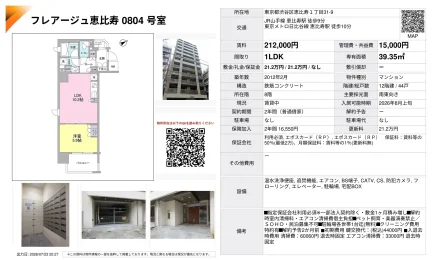 フレアージュ恵比寿 0804 号室 0804号 0